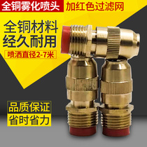 All copper adjustable bullet nozzle lawn sprinkler garden automatic spray atomization cooling nozzle
