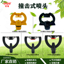 4 points and 6 points plastic refraction nozzle impact impact sprinkler irrigation gardening Forest Lawn rain butterfly agricultural water spray