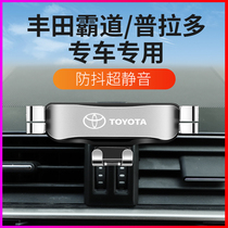 Suitable for Toyota 14-20 Prado special mobile phone car bracket overbearing 2700 modification accessories navigation rack