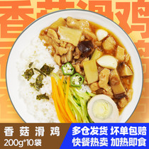 Lentinus mushroom smooth chicken 200g10 package takeaway cooking bag bag heated ready-to-eat instant dish semi-finished dish