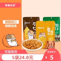 House cat diary Sichuan spicy melon seeds green peas broad beans net red leisure snacks dormitory drama snacks 70g