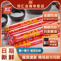 (Shuanghui Official Store) Ham Sausage Huifulai 28g45g120g Instant Sausage Starch Whole Box Flagship Store
