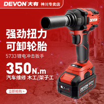 Big brushless electric wrench large torque lithium battery high power rechargeable impact electric wrench shelf worker 5733
