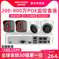 Hikvision camera set indoor and outdoor night vision HD mobile phone remote poe monitor full set of equipment