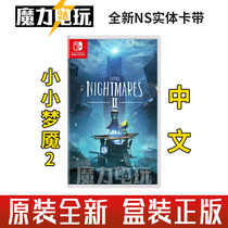Switch NS game Little Nightmare 2 Nightmare 2 Little Nightmares 2 Chinese Spot
