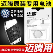 Special Volkswagen maiteng b8l car key b7 remote control battery original factory 2017 18 19 20