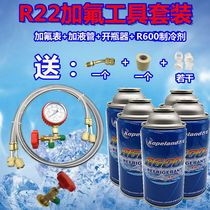 Refrigerator cabinet R600A refrigerant Refrigerant Ancient wheel pure freon plus fluorine tool set Ice frozen liquid
