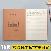 10 16K cowhide diary 380 words large notebook grade 2 and grade 3 primary and secondary school students thickened exercise book wholesale kraft paper composition book weekly notebook grade 4 grade 3 16k