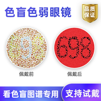 Meibo red and green blind weak glasses correct colorless transparent frame clip myopia general color defense special