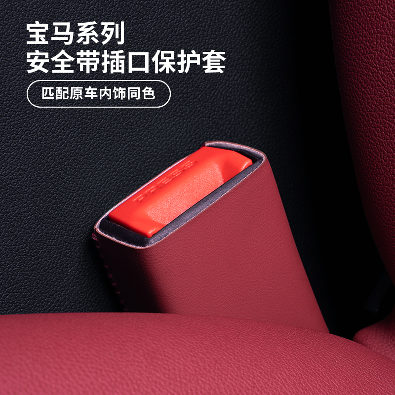 Car safety belt buckle protection sleeve, car safety socket protection sleeve, modified accessories, car interior supplies complete set