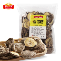 Baishanzu Lentinus edodes dried goods Lentinus edodes edible mushrooms Qingyuan local specialty mushrooms soup ingredients 250g bags