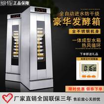 Fermentation Tank Commercial Bread Cartoon Buns Buns Buns Leavening Machine Stainless Steel Fermentation Cabinet Texter Automatic Wake-Up Case