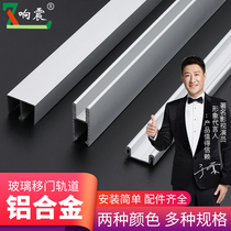 Glass moving door track slide groove Double track Orbital Trough push Ramen chute pulley slide rail accessories Show cabinet Sliding Door
