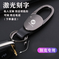  Buick Yinglang New Regal GL8 Angkowei GL6 Yinglang car special leather keychain car pendant