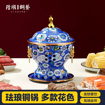 隆顺真景泰蓝火锅-隆顺真景泰蓝火锅促销价格、隆顺真景泰蓝火锅品牌- 淘宝
