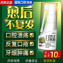  Oral Ulcer spray patch Recurrent mouth sores foaming gel Non-special Japanese divine medicine watermelon cream sprayer CD