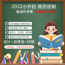 Xiaoshengchu resume design and production writing personal customization Chinese and English primary and secondary school students resume customization