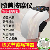 Knee physiotherapy joint massage device effusion meniscus repair elderly leg pain heating hot compress inflammation pain artifact