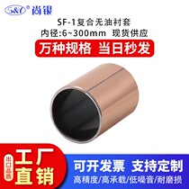 6570 7075 SF-1 composite self-lubricating bearing oil bearing sleeve wear-resistant copper sleeve rolled sleeve iron sleeve