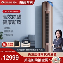 Gree KFR-72LW3 horse health in addition to formaldehyde air conditioning class 1 new energy efficiency frequency conversion cooling and heating cabinet intelligent Zhenjing wind