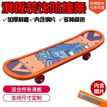 Skateboard bumper thickened long edge protection head Hemming dance plate xiao yu ban double rocker wear universal protective sleeve