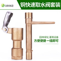 Hanxuan lawn garden full copper water intake valve quick water intake valve plug Rod green water pipe ground joint dn20 25