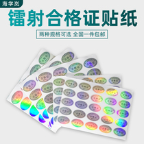 Haixuelan certificate of conformity self-adhesive label laser colorful reflective sticker general product inspection qualified label paper