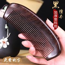 Comb culvert natural ebony comb anti-static massage hair loss household comb long straight hair comb women's special material thickened