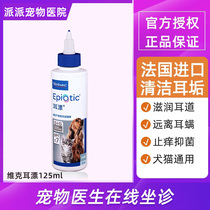 French Vic ear bleach 125ml Cleaning ear canal Dog ear drops oil Cat ear drops in addition to ear mites Ear cleaning liquid