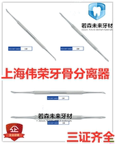 Dental Shanghai Star Tooth Wei Rong Dental bone separator Gum stripper Dental implant flap device Oral equipment