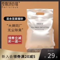 Mixed cat litter deodorant dust-free tofu sand residue Cat pet supplies Cat litter large bag full of 10 kg 20 kg