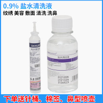 Sodium chloride salt water 15ml small branch washing nose application face tattoo Flushing cleaning liquid raw sea salt water nasal spray okmirror