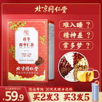  Beijing Tongrentang Poria Jujube Ren Tea tranquilizer tea soup bag to improve sleep sleep help sleep improve insomnia and multiple dreams