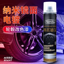 Automotive Hub Spray Film Bright Chrome Spray Painted Steel Ring Nano Tire Change Color Black Mirror High Photoelectric Silver Plated