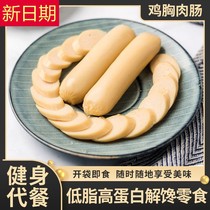  Low-fat snacks weight loss sausages weight loss chicken breast intestines low-fat low-sugar low-calorie snacks fat-reducing grilled intestines light food