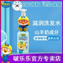 South Korea Imports Boh Lele Children's Shampoo Soft Baolulu Goat Milk for Boys and Girls