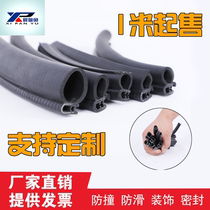 U-shaped side bubble cabinet sealing strip dustproof Waterproof top bubble electrical control cabinet sealing strip electromechanical cabinet rubber strip