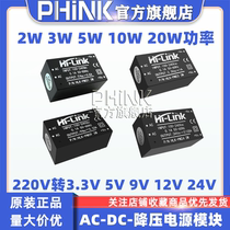 AC-DC isolating switching power supply module 220V to 3 3V5V12V HLK-PM01 03 12 5M05 12