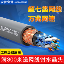 Ampu Super Seven 7 Class 8 10 Gigabit cable double shielded cat7A pure oxygen-free copper 8-core engineering network wire 305 meters