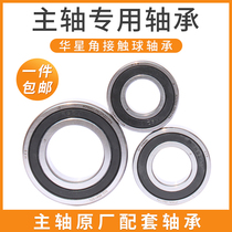 Engraving machine spindle bearing High speed precision Huaxing spindle bearing 7002 7004 7005 paired spindle maintenance