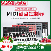 AKAI flagship store AKAI MPK MINI MK3 MIDI keyboard controller 25 key send music tutorial