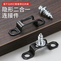 Invisible two-in-one connector screw fastener plus hard hidden simple assembly cabinet wardrobe furniture hardware accessories