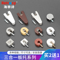 Three-in-one connector wardrobe two-in-one plate holder cabinet board connection support layer board support quick connection piece furniture