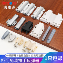 Wardrobe invisible door push-type rebound device Self-elastic device Chest of drawers Magnetic suction cabinet door push-button device free handle touch beads