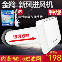 Jinling fresh air system Wall-type window-type household air supply ventilation fan PM2 5 filter intake fresh air fan 110