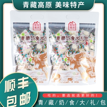 Xihai Ranch Qinghai Tibet milk food gift bag Shunfeng Qinghai specialty plateau dairy products delicious snacks 500g