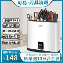 Chopsticks disinfection machine household small with drying knives cutting board set combined with kitchen cutting board tool holder storage