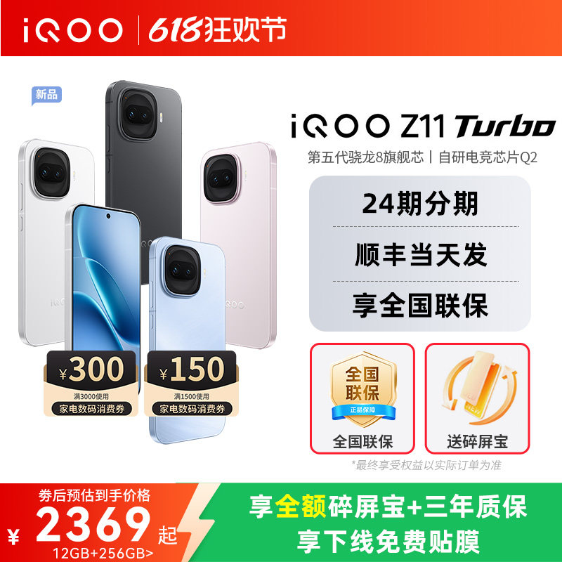iQOOZ11Turbo学生价-iQOOZ11Turbo学生价促销价格、iQOOZ11Turbo学生价