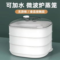 Microwave oven special utensils steamer steamer heating container steamer steamer steamer steamed buns multi-functional food grade steamer
