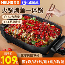Meiling hot pot household barbecue pot two-in-one electric pot multi-function roasting barbecue integrated large-capacity electric cooker